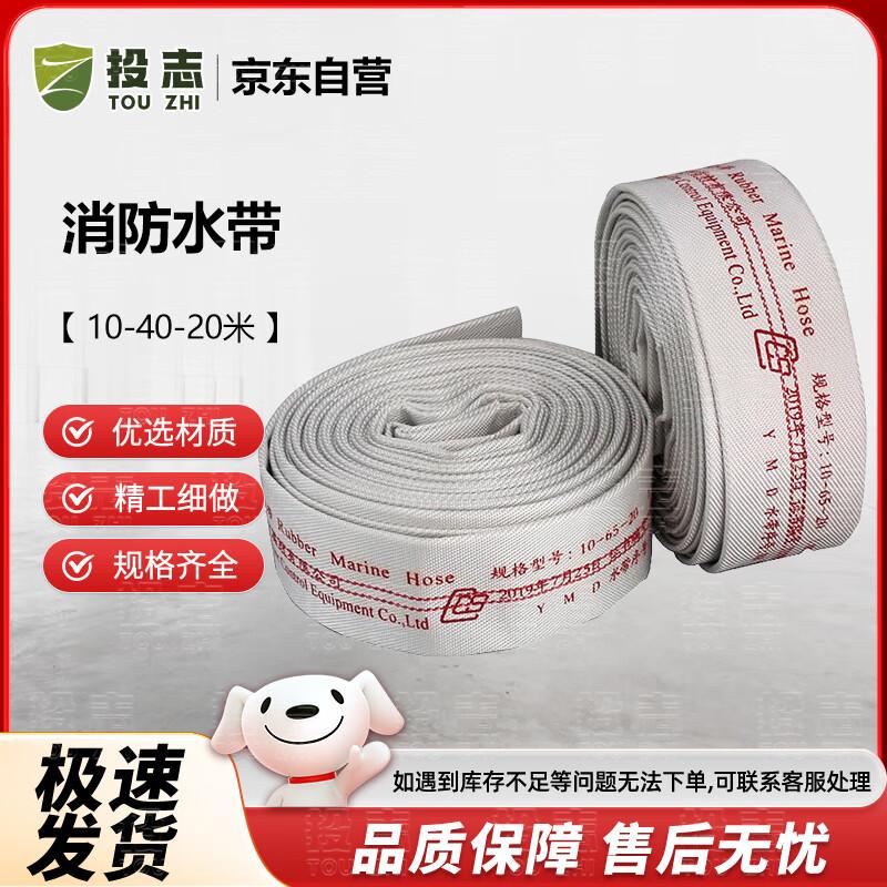 Touzhi Marine Fire Rescue Hose