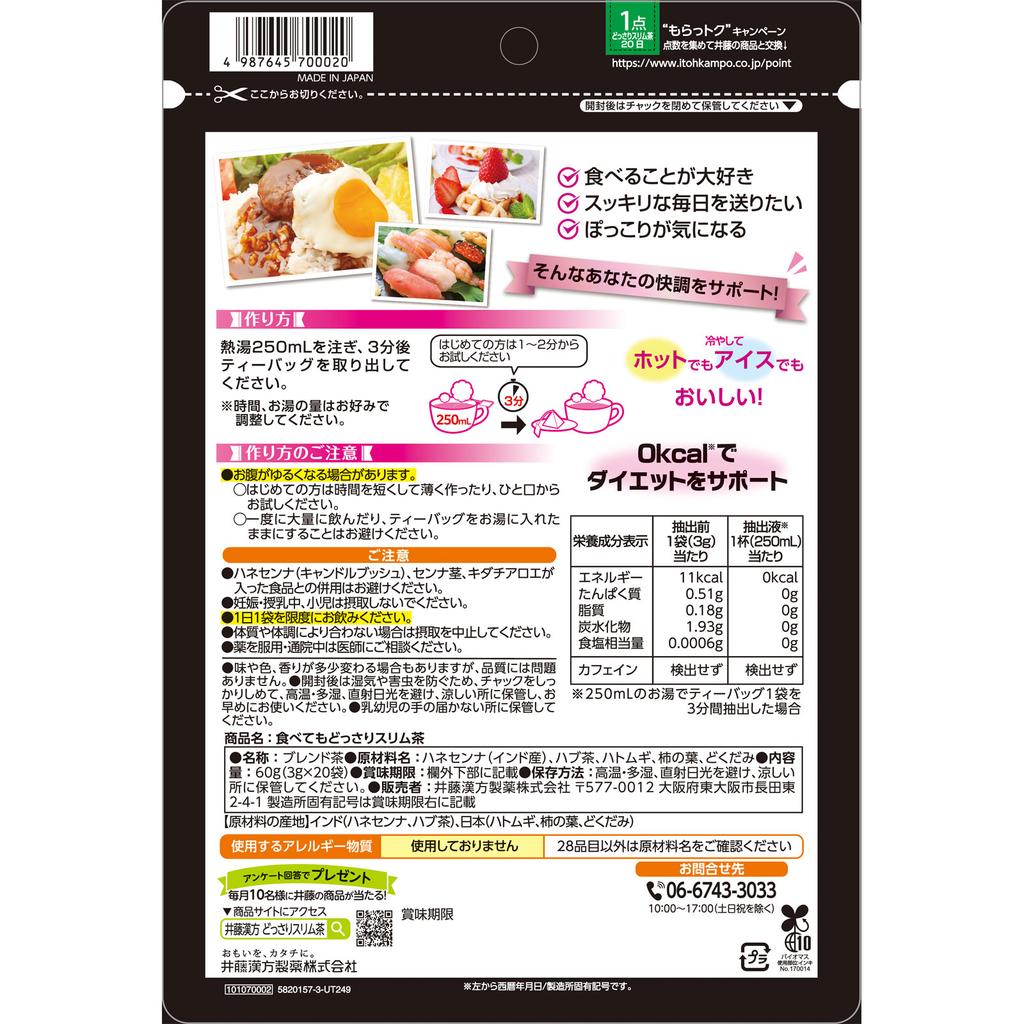 IDO Ito Eat and Still Slim Tea 20 Bags Tea Bag Diet Tea Tea Bag