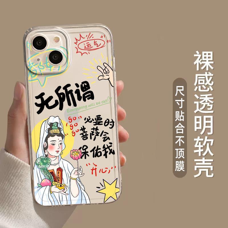 Applicable To iPhone11 Mobile Phone Case Apple 11 Pro, It Doesn't Matter, Bodhisattva Will Bless Me 11promax Transparent 11.