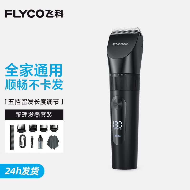 FLYCO FC5908 Rechargeable Cordless Hair Clipper CN plug (adapter included)