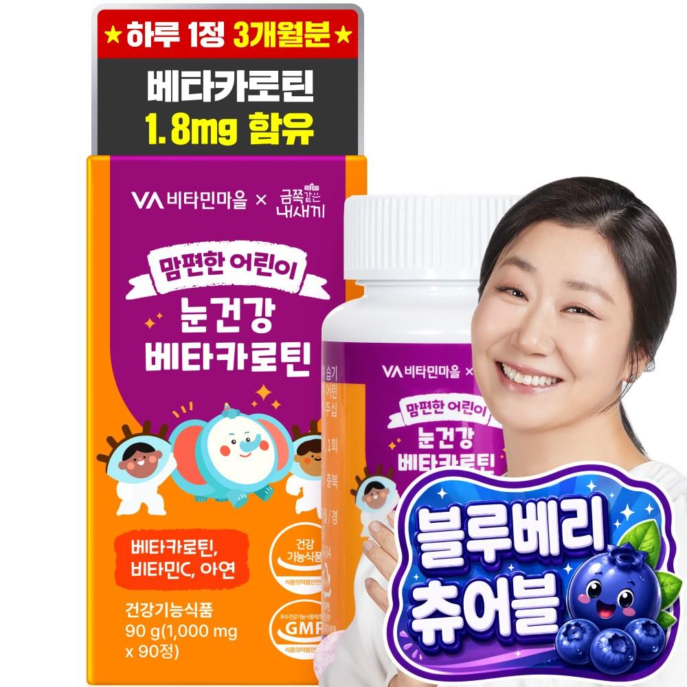 Vitamin Village My Precious Child Mind-Friendly Children's Eye Health Beta-Carotene 1 pcs 90 Tablets