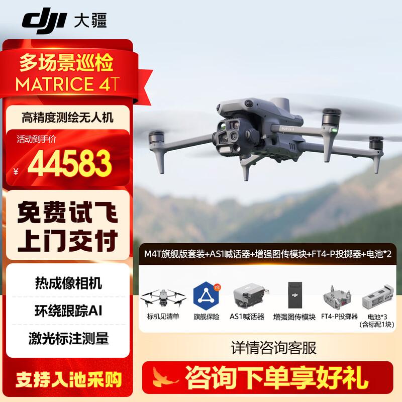 DJI Matrice 4T Industrial Drone Flagship Set (CN version)