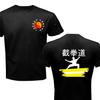 Japan Jeet Kune Do Academy T Shirt Men Bruce Martial Artist Greatest Jeet Kune Do Wing Chun T-Shirt Tees Streetwear Harajuku