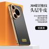 Applicable to Huawei pura70Pro mobile phone case, carbon fiber pattern 70por all-inclusive anti-drop business men's electroplated leather case