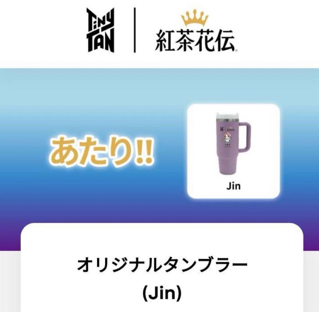 [USED] Tiny TAN BTS Kocha Kaden Tumbler JIN