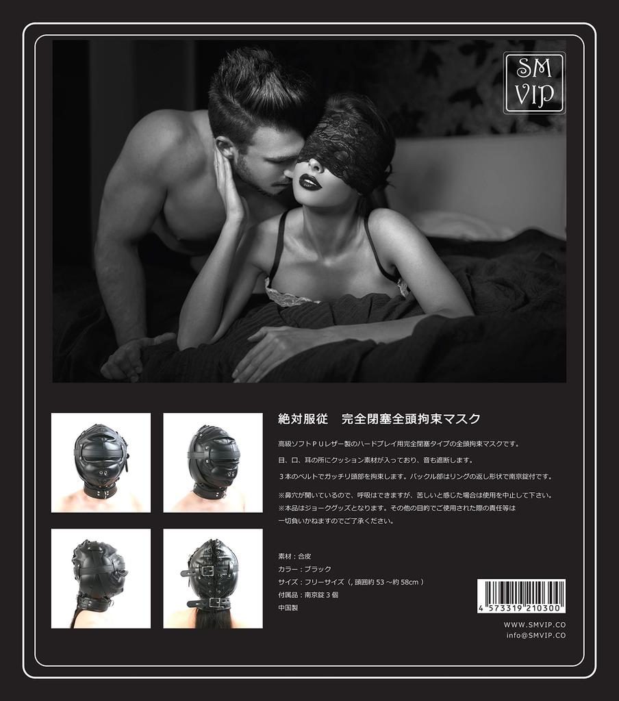 SMVIP Absolute Obedience Complete Occlusion Full Head Restraint Mask