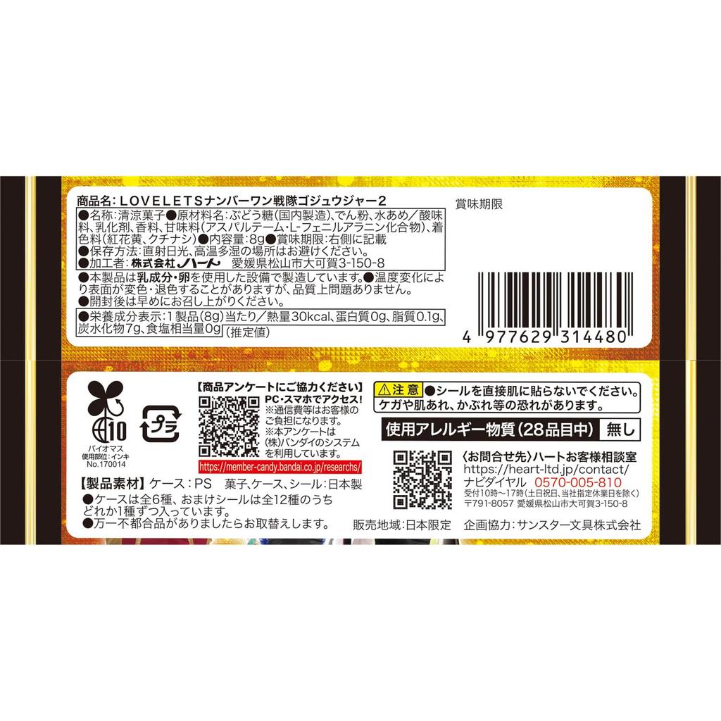 Heart LOVELETS Gojuuger 2 Grape Flavored Refreshing Toy Set of Candy/Candy [Box 12]