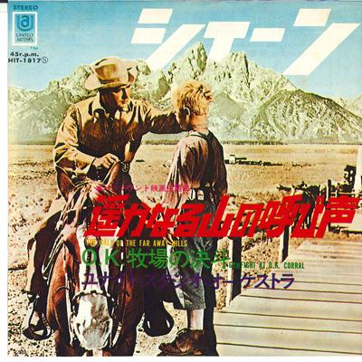 Disc 7 inch OST - Chemarea dealurilor îndepărtate / Gu HIT1817 UNITED ARTISTS 1970 Japonia Pop Folosit