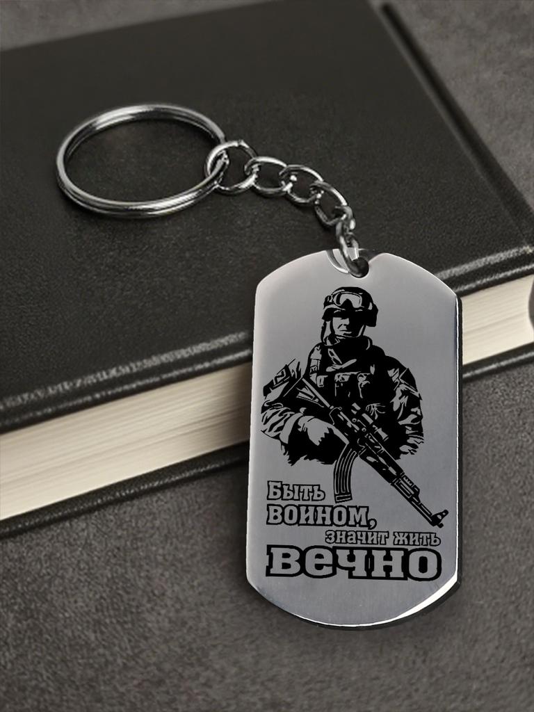 Gift for Male Military Enthusiasts—Stainless Steel Keychain Pendant, Ideal Gift for Men, Couples, Boyfriend, Family & Friends