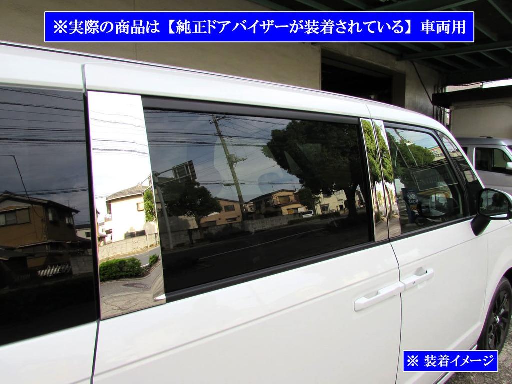 BRIGHTZ Stainless Steel Plated Pillar Panels for Step WGN Spada and RP8 with RP Ultra-Mirror (6-Piece Set) RP6, RP7, (Compatible Visors) [PIL-SIL-453]