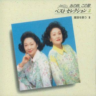 

CD SAORI YUKI SACHIKO YASUDA Ano toki kono uta Vest Selection GSD2603 EMI Japan Japanese Enka Used