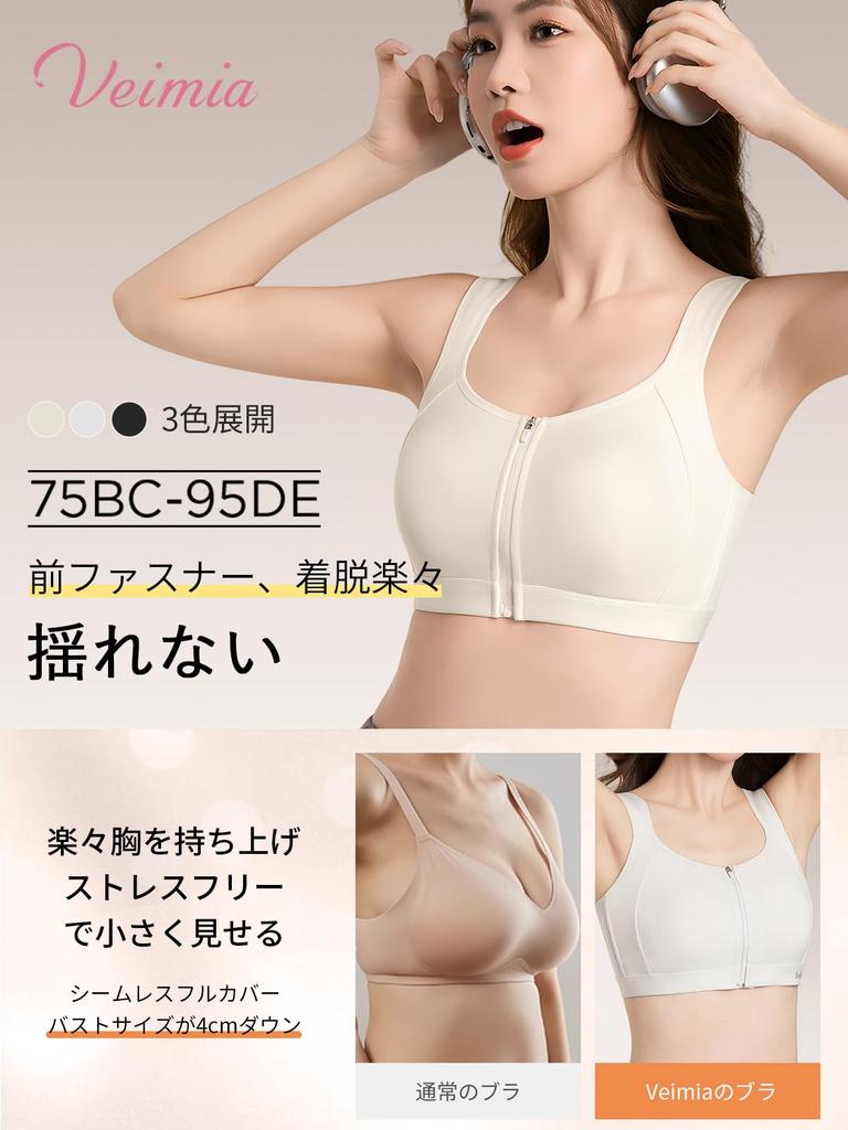 Bra Zipper for Instant Thin Fits Corrects Sagging Seamless Stable High Front Flattens Japanese Style Gentle On Wireless [veimia] Breast-Slimming