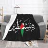 Palestinskoarabský povlak na deku Flanel Palestine Solidarity Flag Mapa Teplé přikrývky do letadla Cestovní přikrývka do ložnice