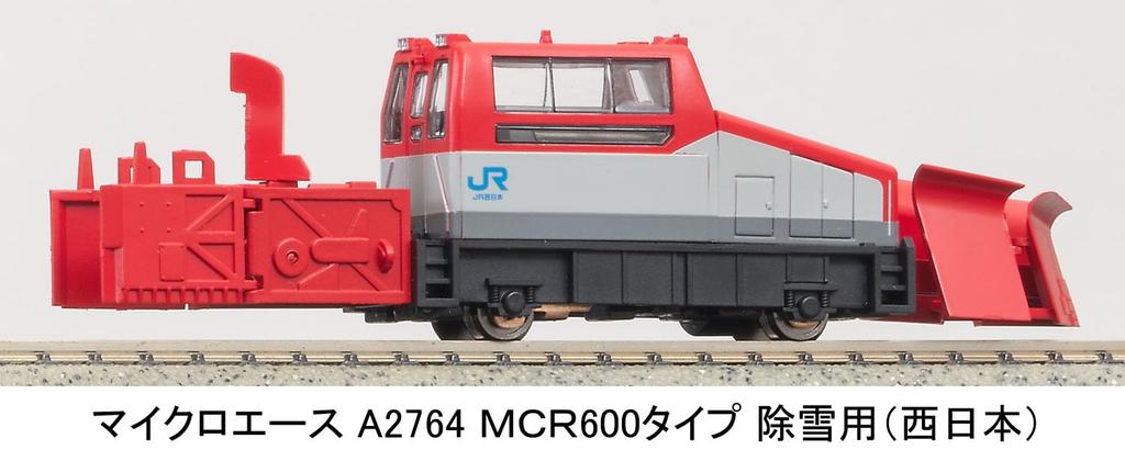 MicroAce N Gauge MCR600 Type Snow Plow A2764 Diesel Train Model (West Japan)