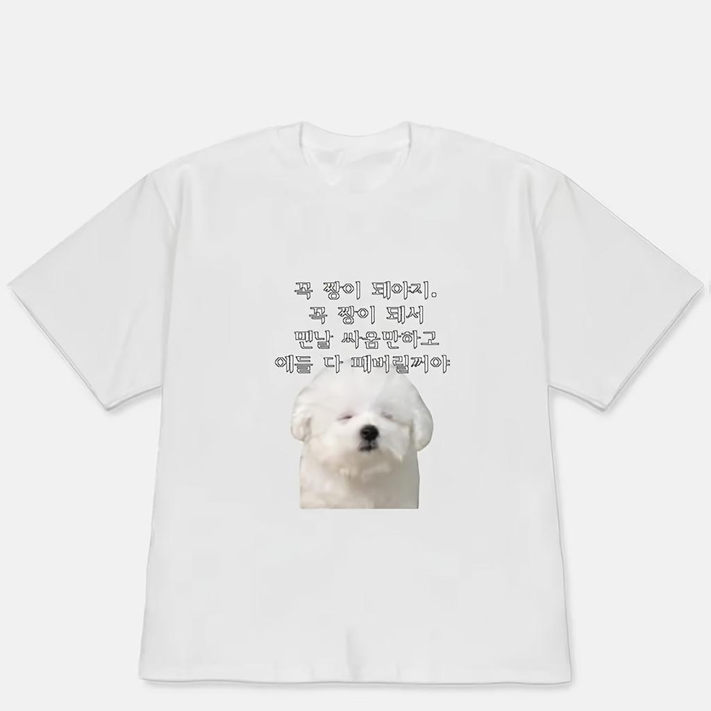 2026 Funny Bichon Dog Korean Meme T Shirt Unisex Graphic Loose Harajuku Streetwear Cute Puppy Pet Print Summer Black Tops