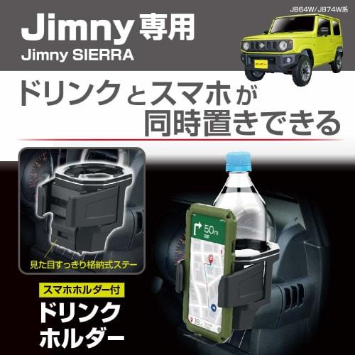 Seiko Sangyo Car Model Exclusive Jimny EXEA Drink Holder EE-224 JB64/JB74 Exclusive