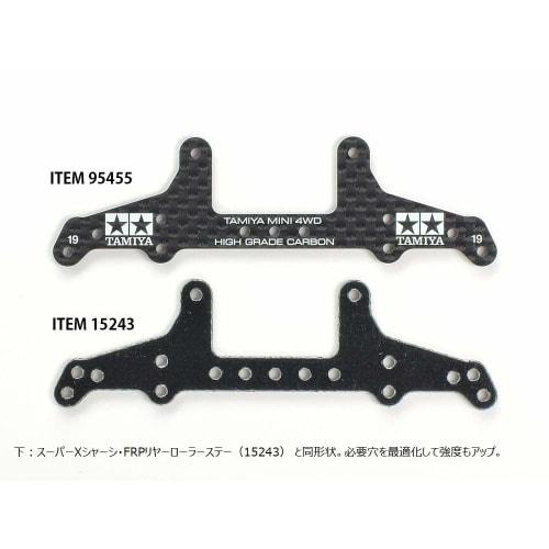 Tamiya Mini 4WD Special Edition HG Super X Chassis Carbon Rear Roller Stays 1.5mm (Product Number: 95455)