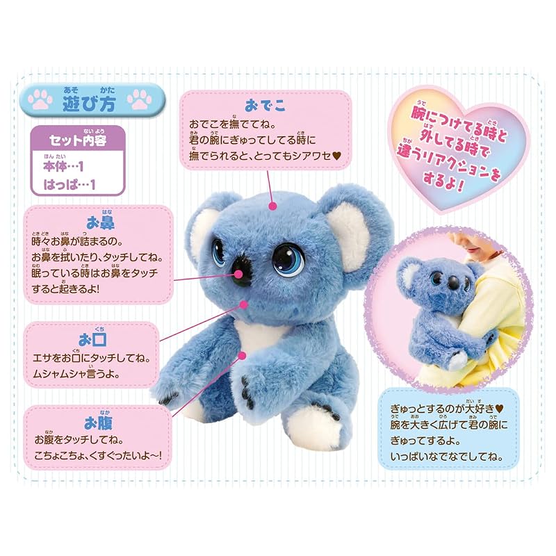 TAKARA TOMY Hug Me and Feel My Heart! Spoiled Koala