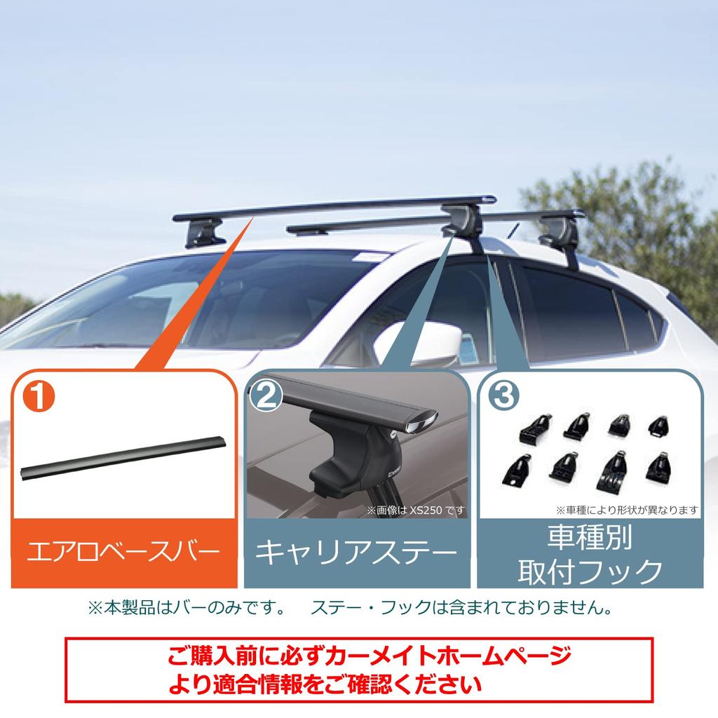 Carmate inno Roof Carrier Aero Base Bar 1225mm (1 piece) XB123