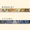 Sealido Made in Japan Kenji Miyazawa Foil-Stamped Kirapika Masking Tape, Night on the Galactic Railr