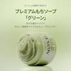 Arencia Premium Mochi Soap Green 120g / South Korea Facial Cleanser Moisturizing Exfoliation Pore Care