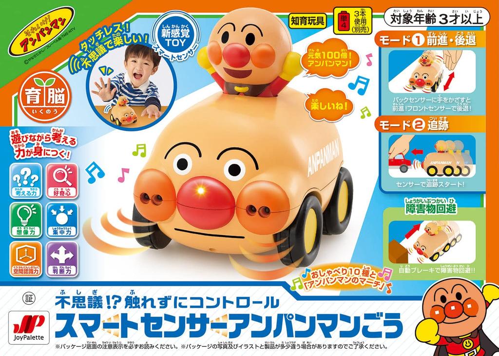 JOYPALETTE Anpanman Mysterious!? Touchless Control Smart Sensor Anpanman Go 11.4x8.3x11.5cm Plastic