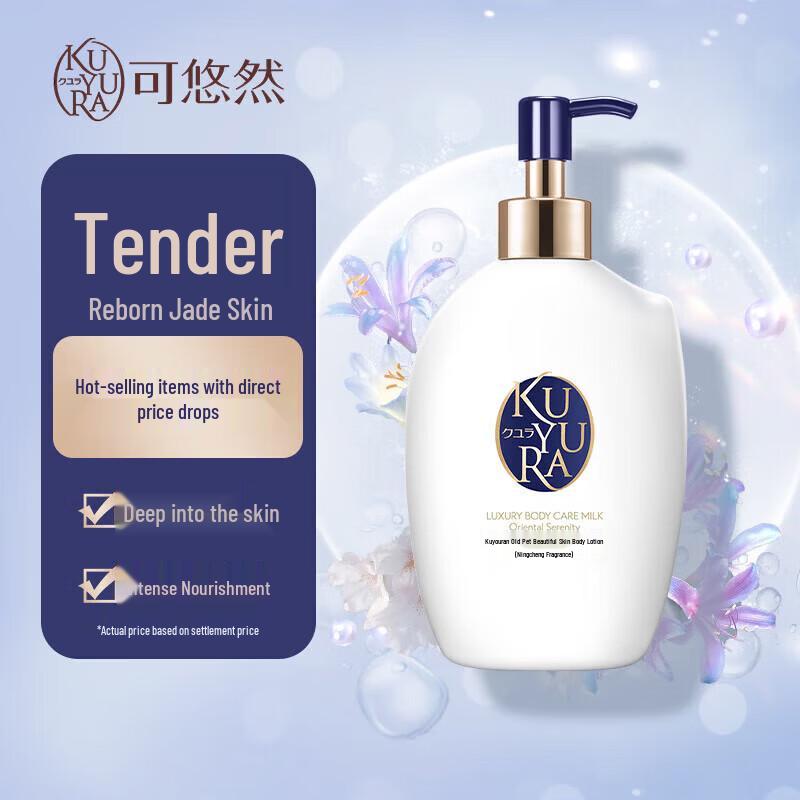 Shiseido Kuyura Luxurious Body Lotion