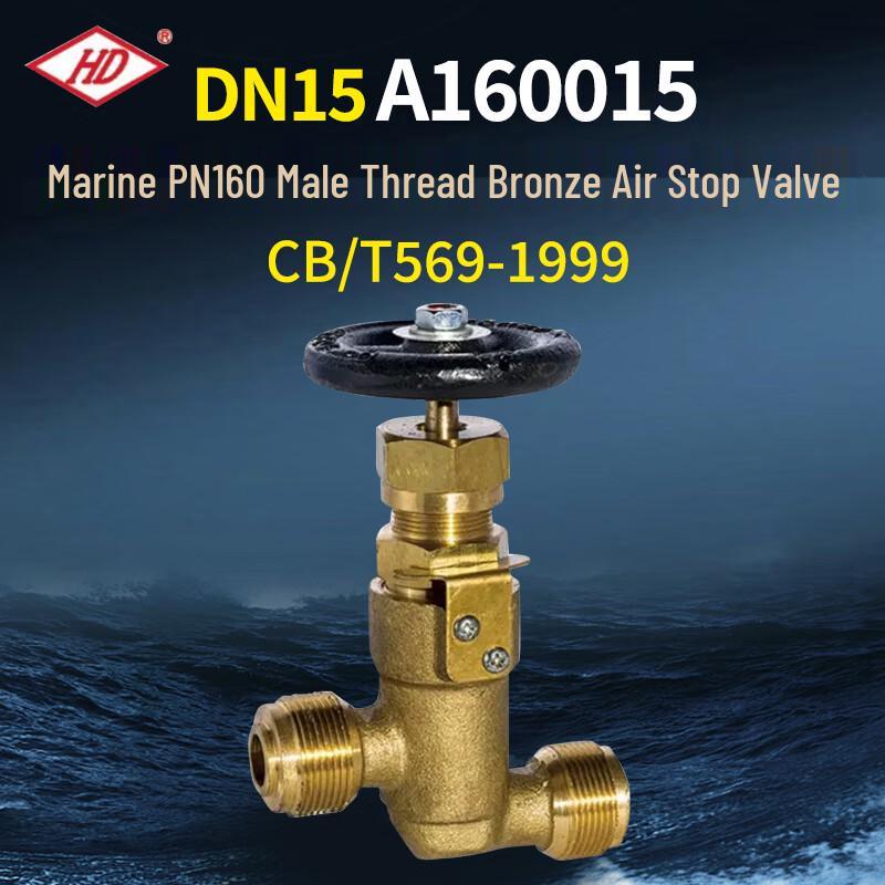Haidie Marine PN160 External Thread Bronze Air Stop Valve DN15