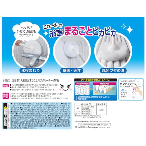 LEC Gekiochikun Bath Cleaner, Medium Extendable, 63-85cm, with Special Mesh Fibers, Bath Brush for Cleaning