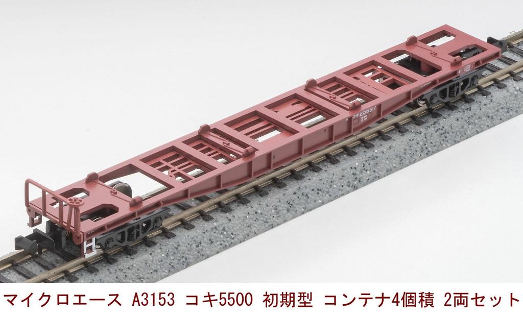 MicroAce N Gauge Koki 5500 Early Model Carrier Set of 2 Model Railroad Freight Car 4-Container (A3153)