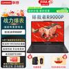 Lenovo Legion R9000P AI Gaming Laptop (CN Version)