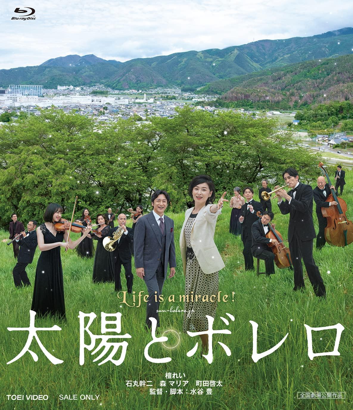 

benefits Taiyo and Bolero press not for [Manufacturer included] (with sheet, sale) [Blu-ray]