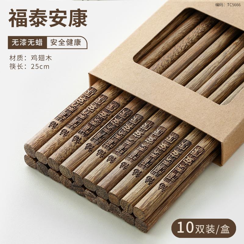 New Family Pack of Rosewood Chopsticks Lacquer-Free, Wax-Free Solid Wood Carved Chopsticks with Blessings