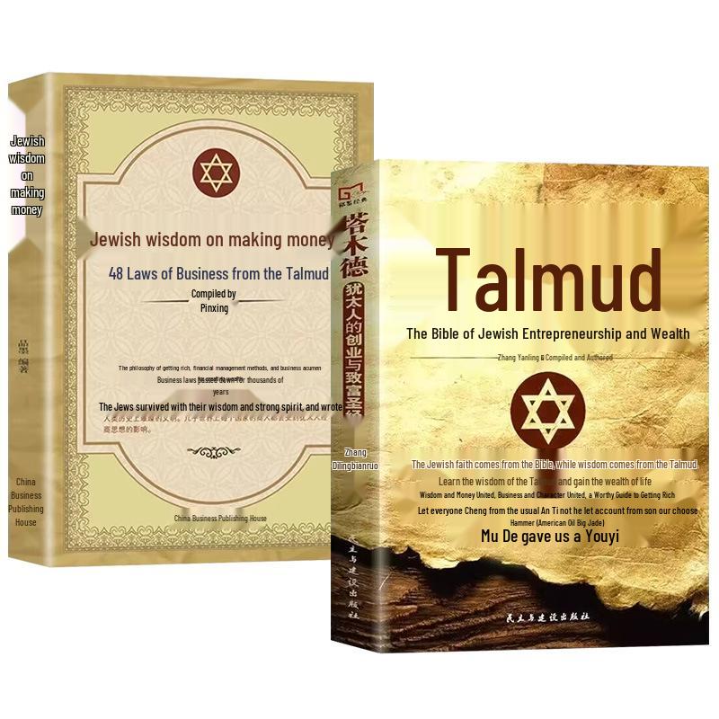 Talmud Insights: Complete Jewish Wisdom for Entrepreneurial Success