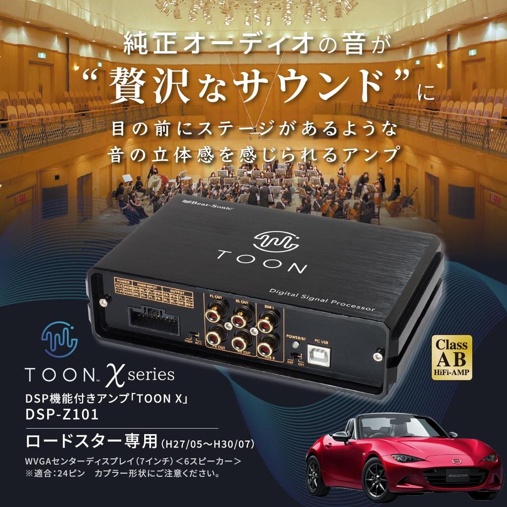 BeatSonic Genuine Audio Sound Kit Amplifier with DSP Function TOON X for Mazda (DSP-Z101 Roadster)