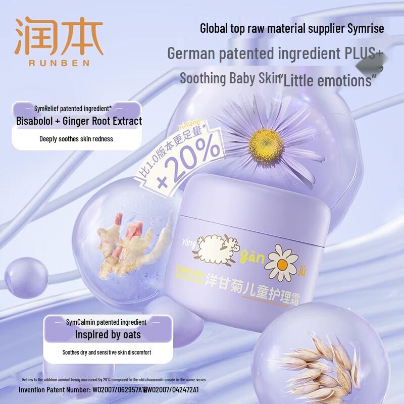 Runben Chamomile Children s Care Cream