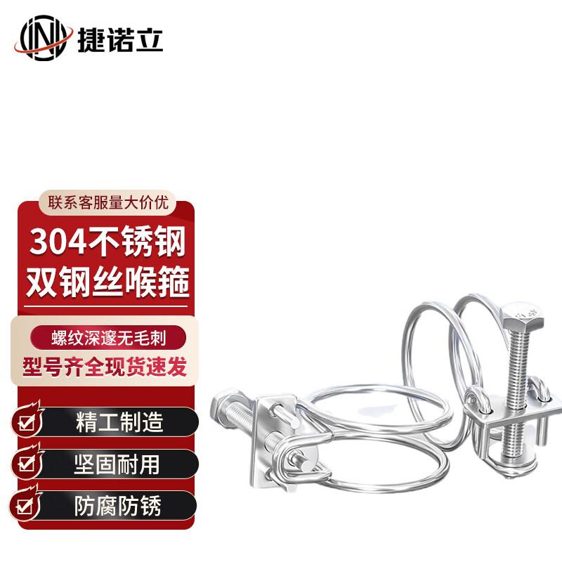 JNL 304 Stainless Steel Double Wire Hose Clamp