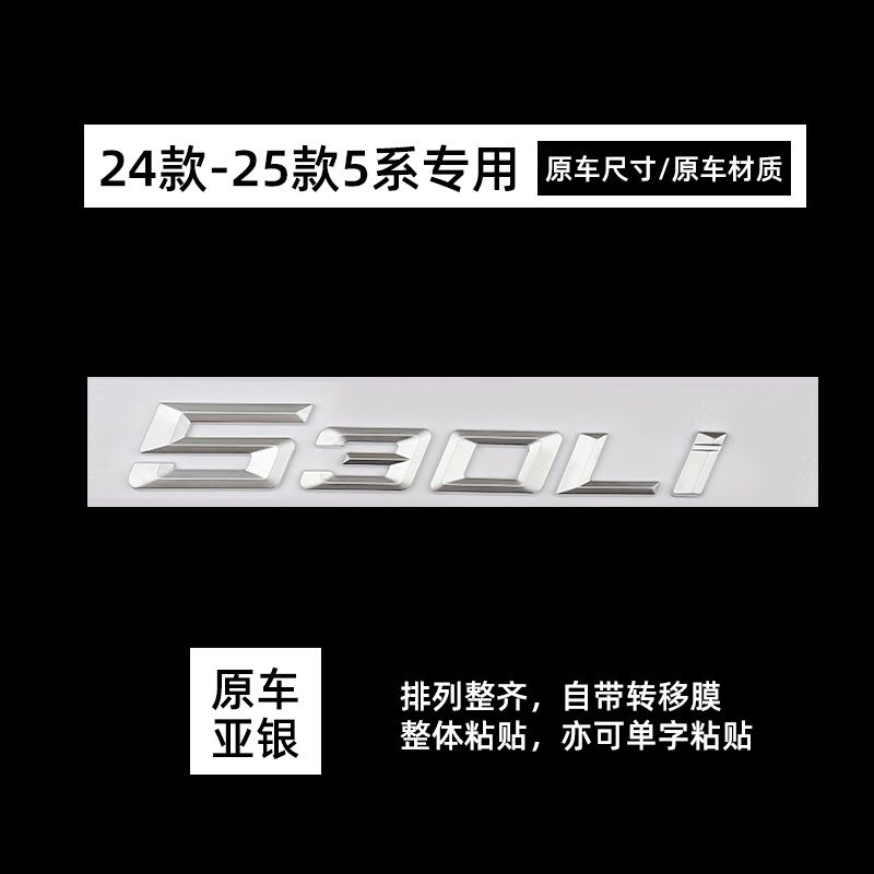 

242526 models new 5 Series 525Li car badge Brilliance BMW letter badge 530Li rear badge number sticker