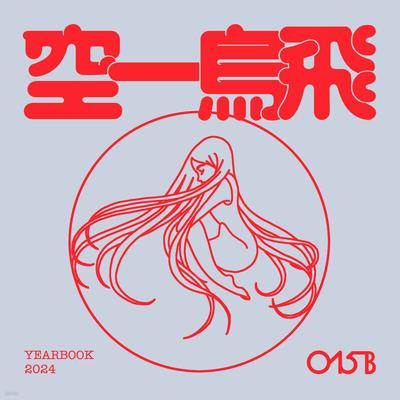 015B (Gongilobi) - Yearbook 2024