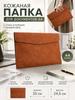 Folder for labor A4, 1 pc.