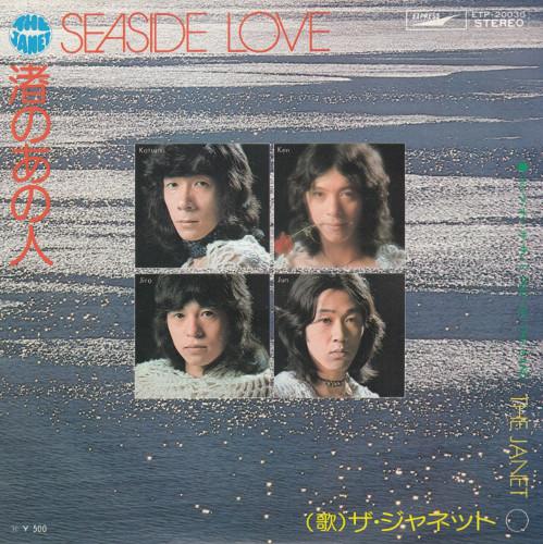 

7inch Record JANET Nagisanoanohitoseasidelove ETP20036 Express 1974 Japan Japanese PopRock Used