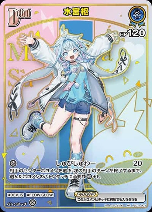 Debut Mizumiya Kaname (HR) {HO-hSD11-007HR-03}