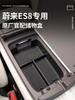 For NIO ES8 2026 Car Armrest Box Placement Central Control ABS Storage Box Accessories