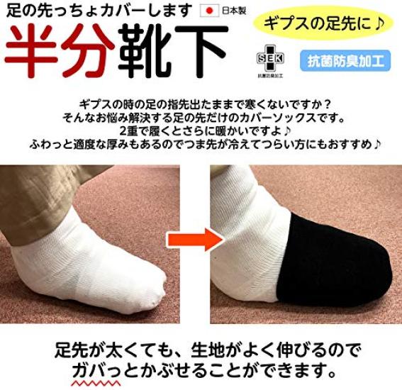 Stretchable half socks for feet in white half size for toes casts, (2 pairs),