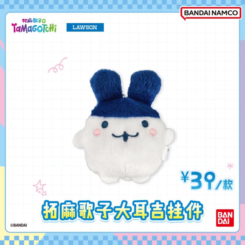 Rosen Tamagotchi Charm