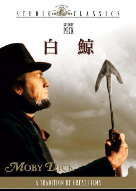

Moby Dick [DVD]
