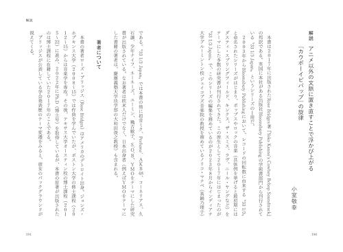 Cowboy Bebop" Soundtrack: Music Composition by Yoko Kanno and Shinichiro Watanabe