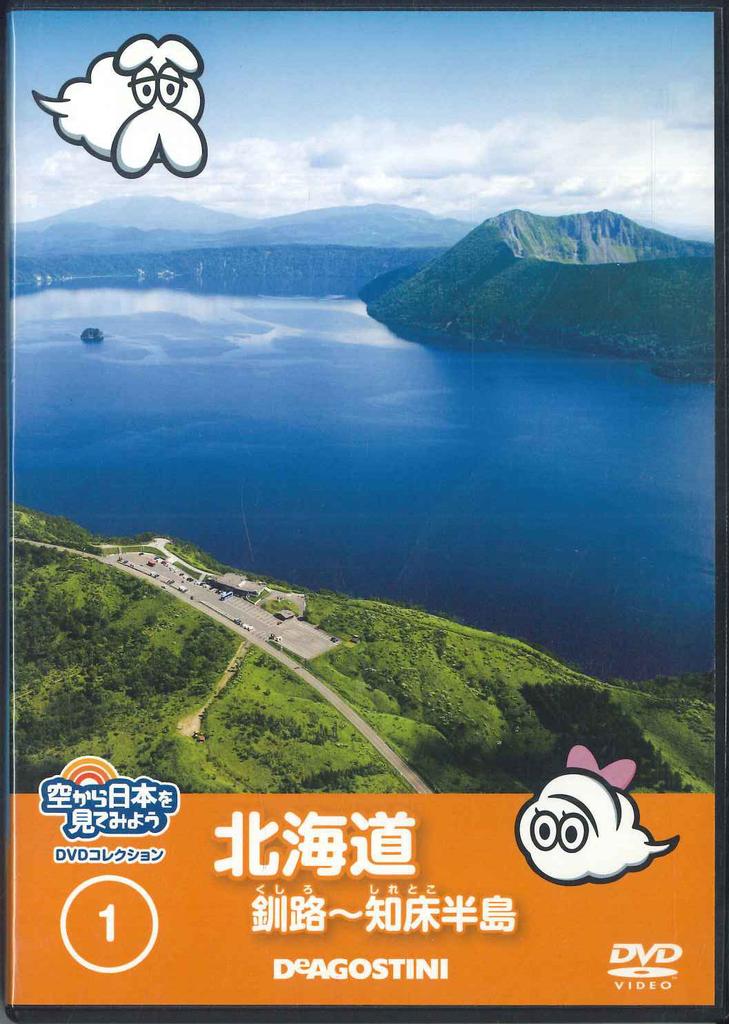 DVD DVD - Sorakara Nippon O Mitemiyo Dvd Core SKDN01 DEA Japan Movies & DVD Used