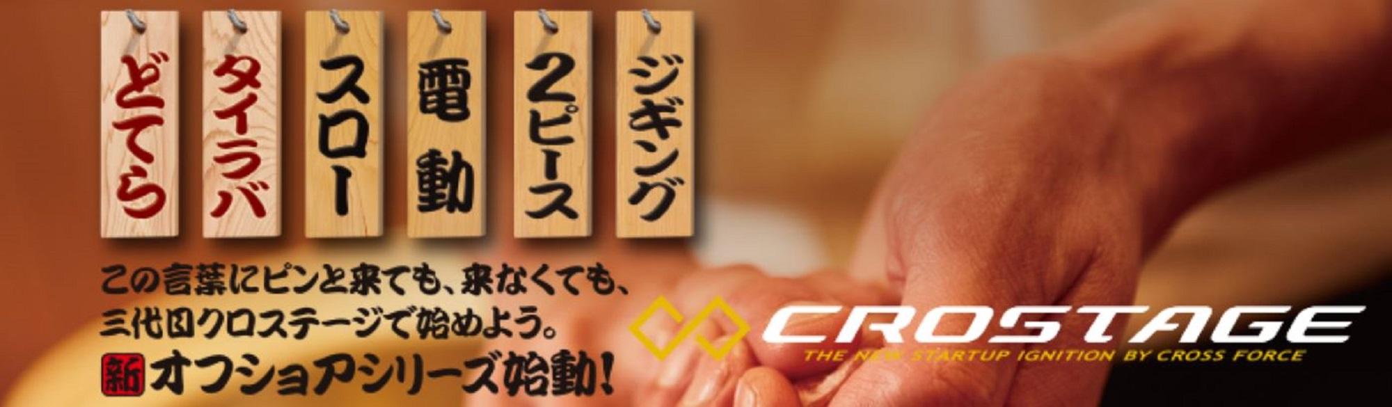 

Major Craft Crostage Series Spinning Rod CRXJ S642L/LJ (3508)