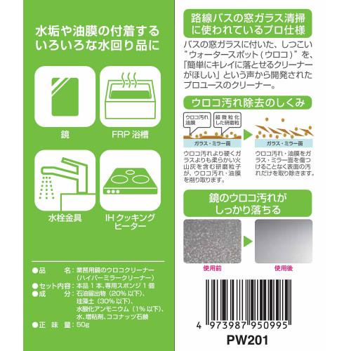 SANEI Hyper Mirror Cleaner for Mirrors and Glass with Dedicated Sponge, PW201